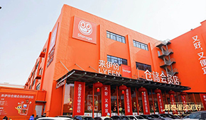 來伊份倉儲店新增生鮮區(qū)，海鮮、凍品、熟食、冷藏…統(tǒng)統(tǒng)都有