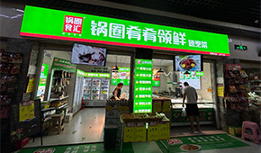 鍋圈再造“新物種”，24小時無人自助+外賣店“上線”
