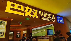 巴奴赴港IPO，靠供應(yīng)鏈進(jìn)行資本突圍？